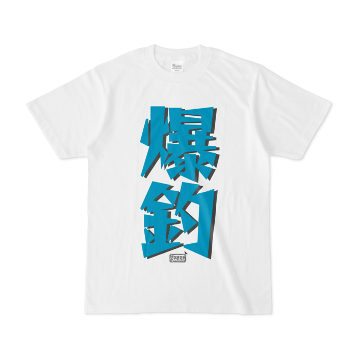 Tシャツ - S - 白