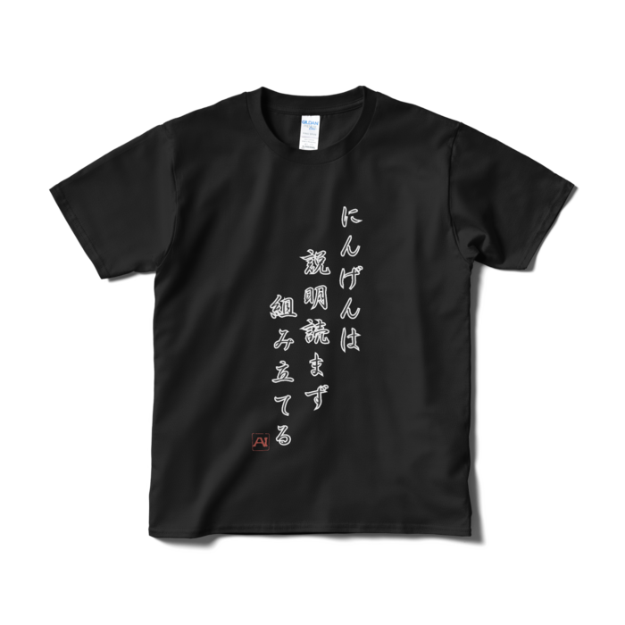 Tシャツ(短納期) - S - ブラック