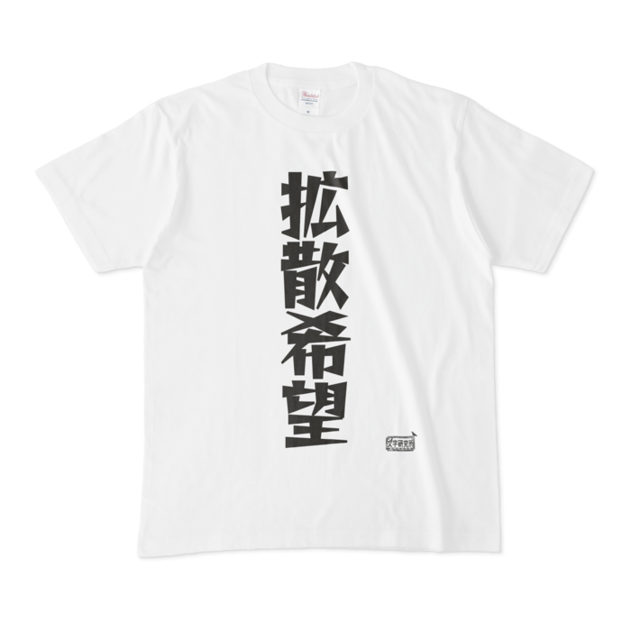 Tシャツ - M - 白