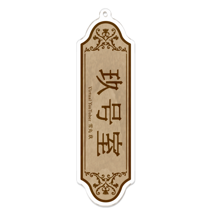 アクリルキーホルダー - 100 x 100 (mm)