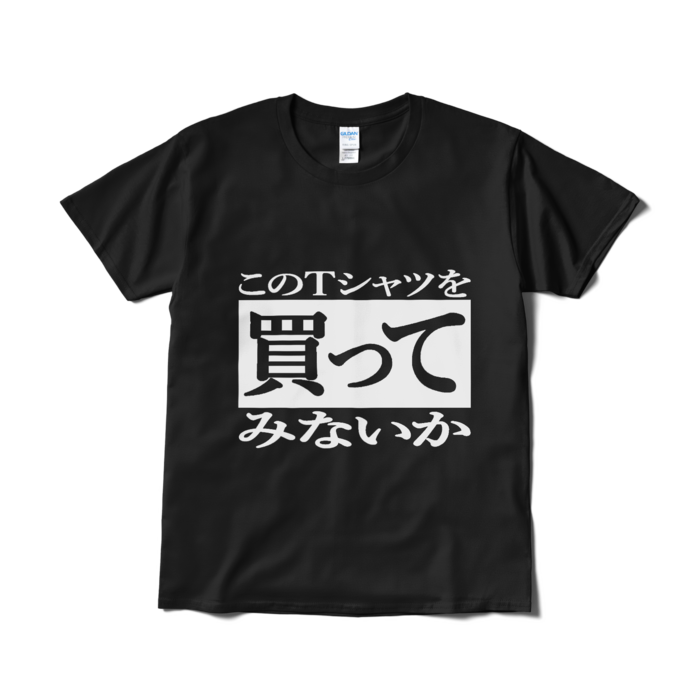Tシャツ（短納期） - L - ブラック