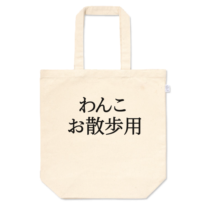トートバッグ - M - プリント面積中
