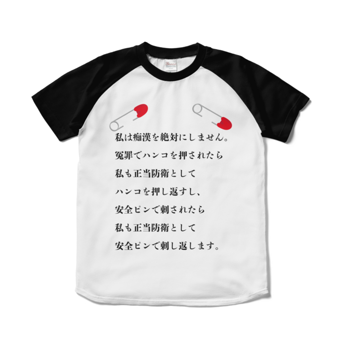 ラグランTシャツ - S - 両面(黒)