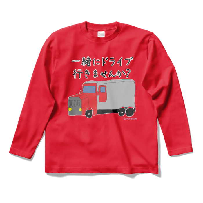 トラック ＋ 「一緒にドライブに行きませんか？」文字入りver.　ロングスリーブTシャツ - S - レッド