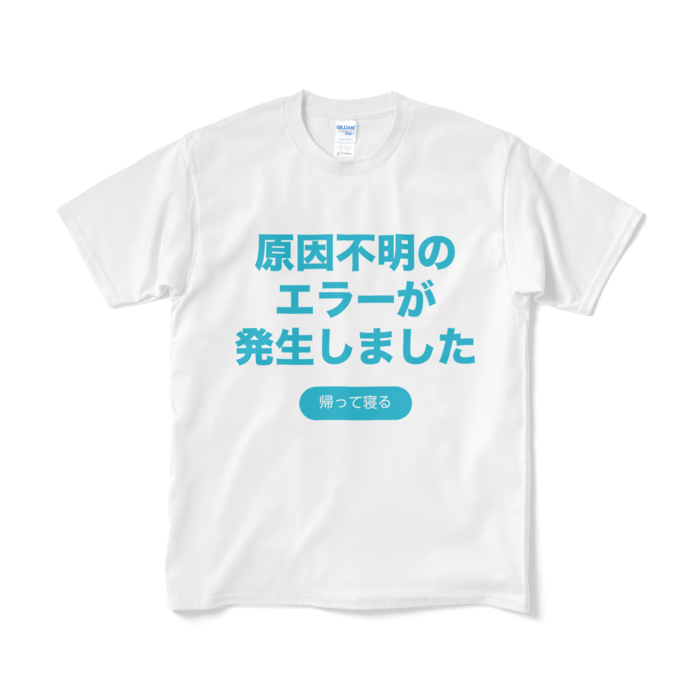 Tシャツ(短納期) - M - ホワイト