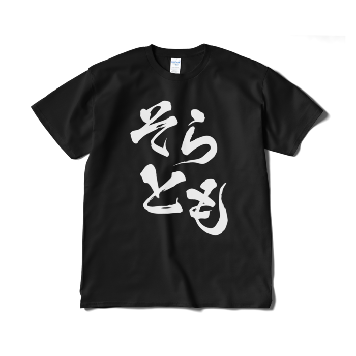 Tシャツ(短納期) - XL - ブラック