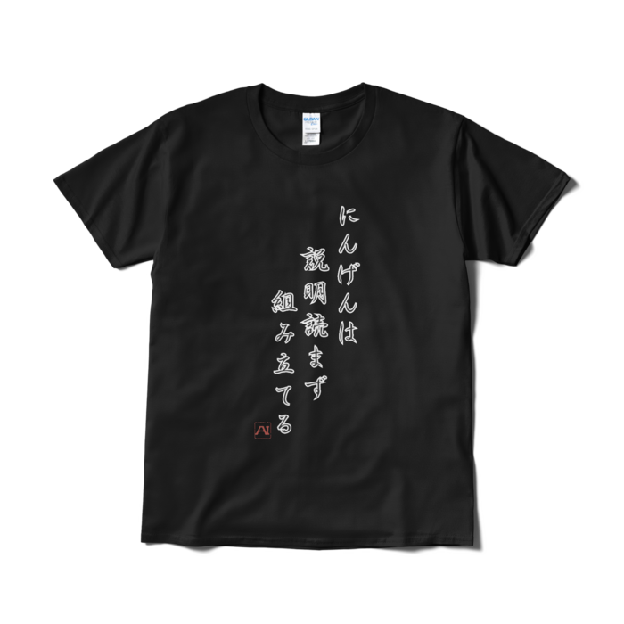 Tシャツ(短納期) - L - ブラック