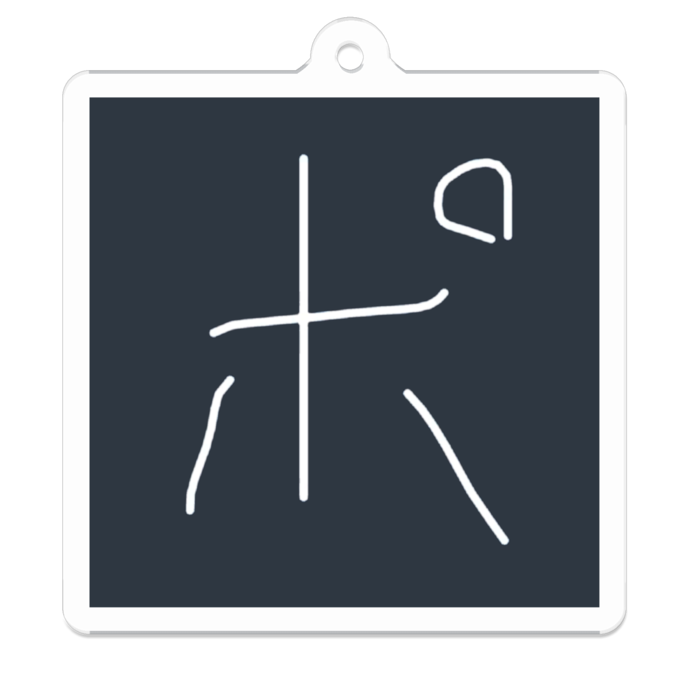 アクリルキーホルダー（コーティング） - 50 x 50 (mm)