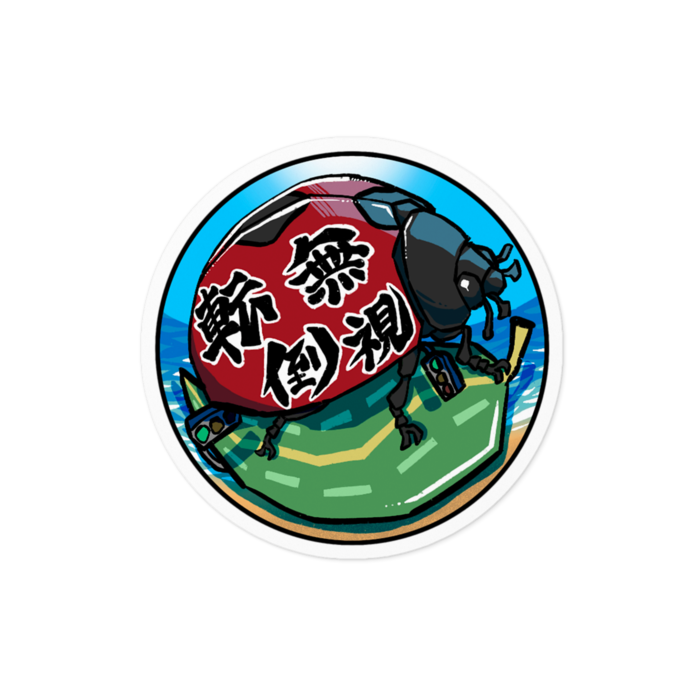 ステッカー - 100 x 100 (mm)