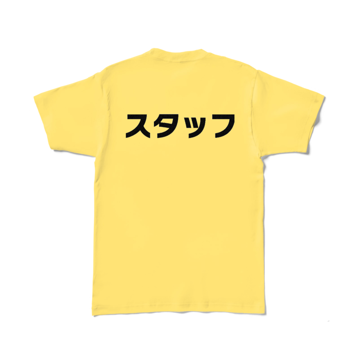 スタッフ Tシャツ - L - イエロー (濃色)