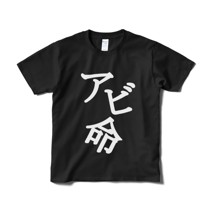 Tシャツ（短納期） - S - ブラック