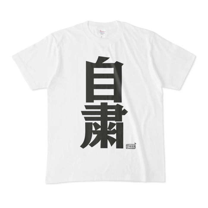 Tシャツ - M - 白