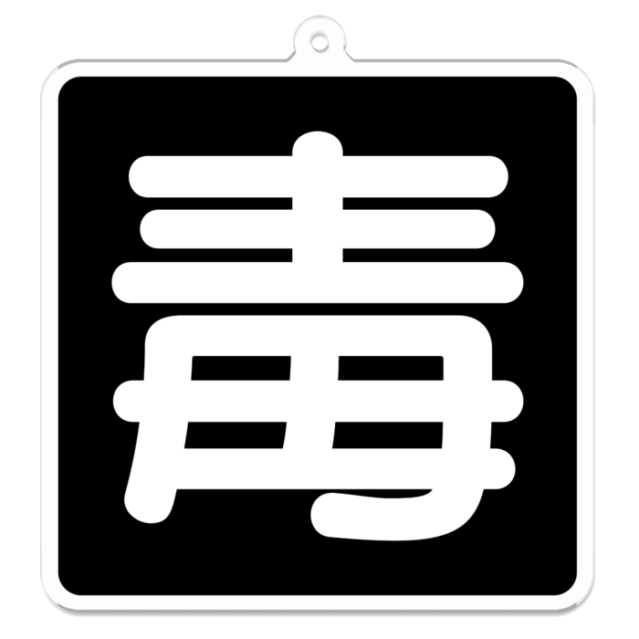 アクリルキーホルダー - 70 x 70 (mm)