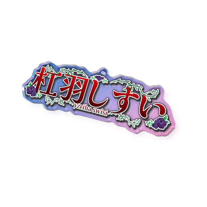 オーロラアクリルキーホルダー - 100 × 100mm