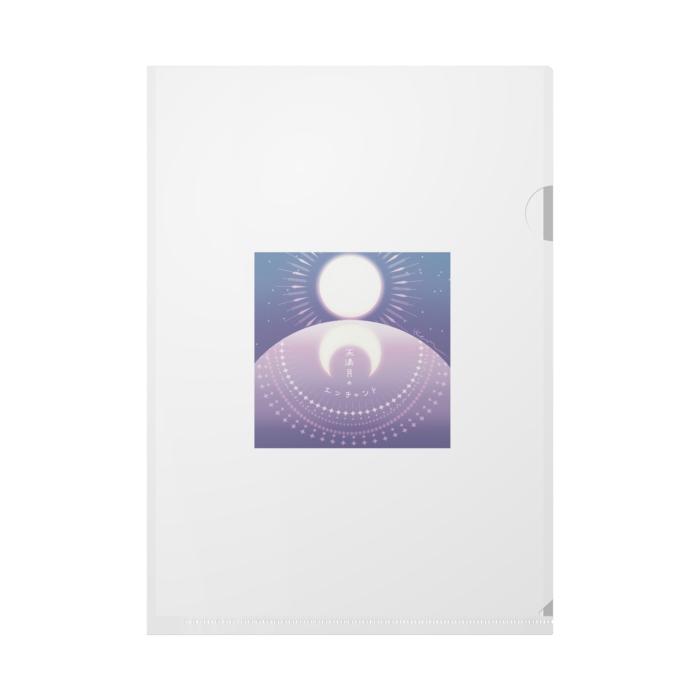 「天満月のエンチャント」