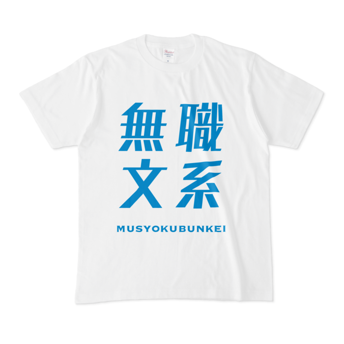 Tシャツ - M - 白