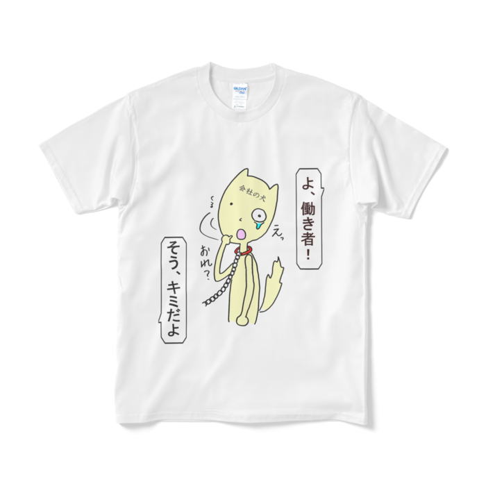 Tシャツ（短納期） - M - ホワイト