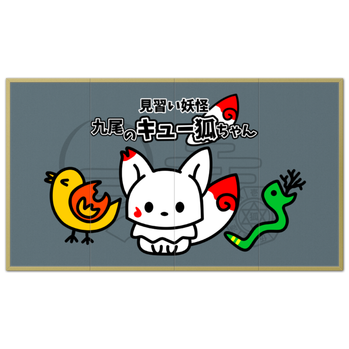 屏風 - 4曲