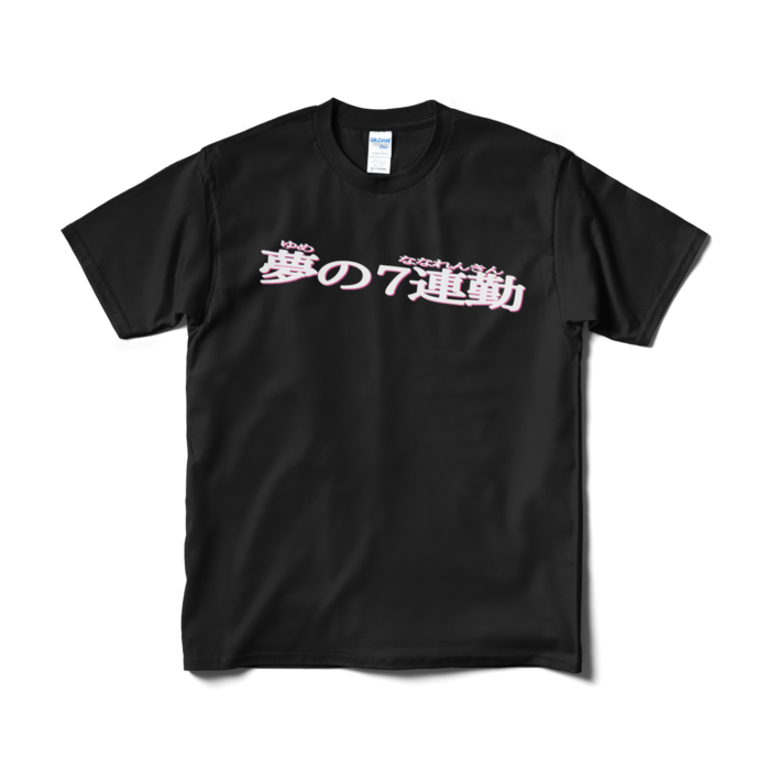 Tシャツ（短納期） - M - ブラック