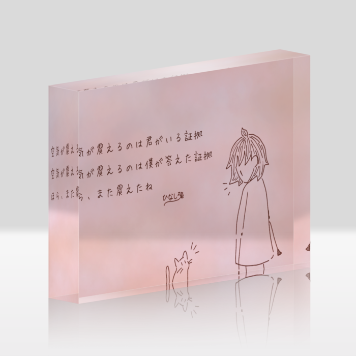 アクリルブロック - 148x100mm