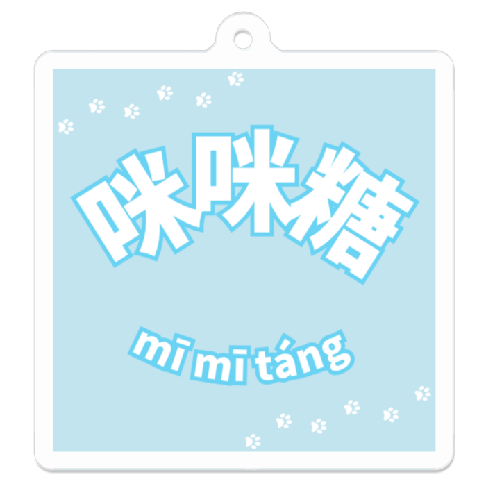 アクリルキーホルダー - 50 x 50 (mm)