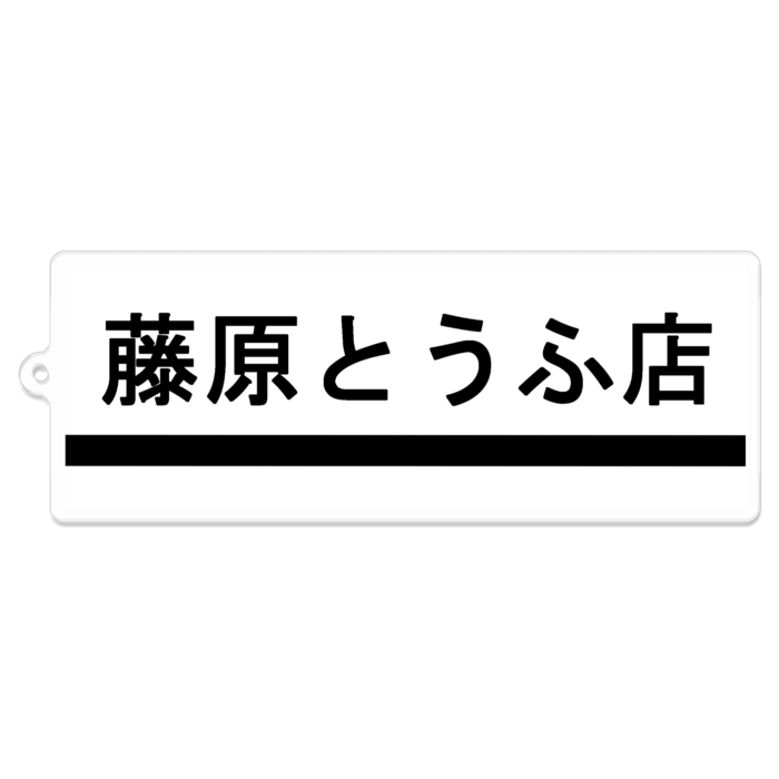 アクリルキーホルダー - 100 x 100 (mm)