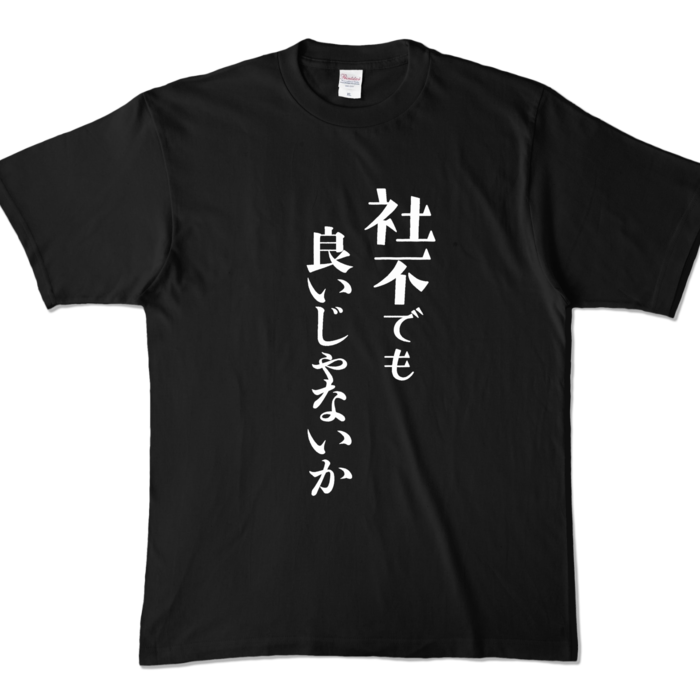 カラーTシャツ - XL - ブラック (濃色)