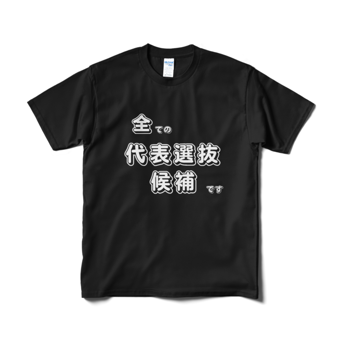 Tシャツ（短納期） - M - ブラック