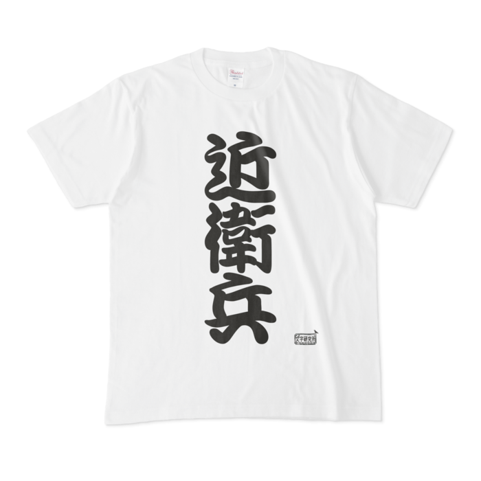 Tシャツ - M - 白