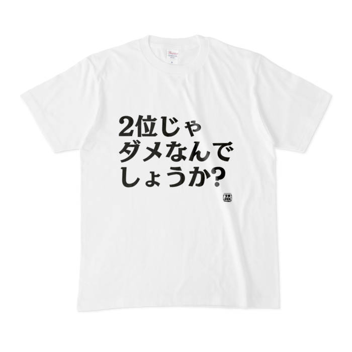 Tシャツ - M - 白