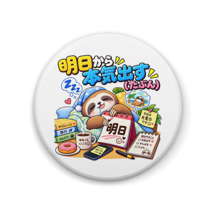 缶バッジ - 57mm