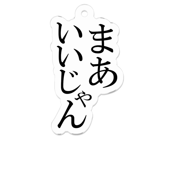 アクリルキーホルダー - 50 x 50 (mm)