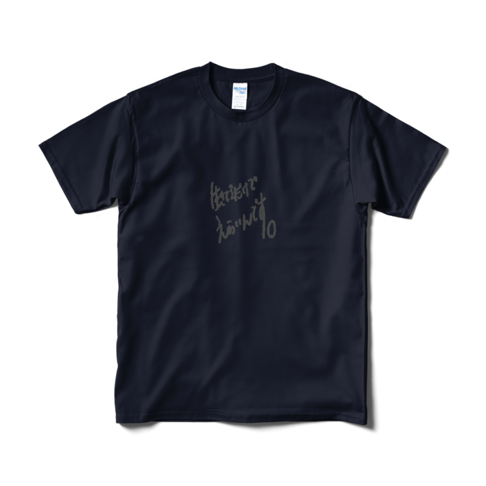 Tシャツ(短納期) - M - ネイビー