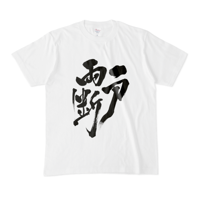 Tシャツ - M - 白