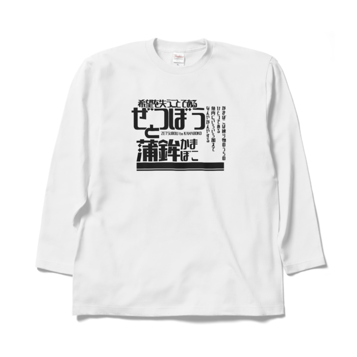 ロングスリーブTシャツ - XL - ホワイト