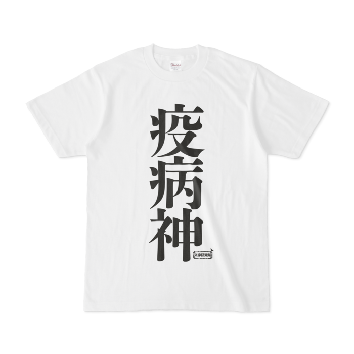 Tシャツ - S - 白