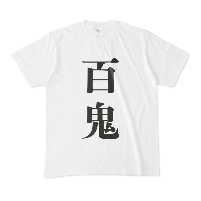 百鬼　Tシャツ