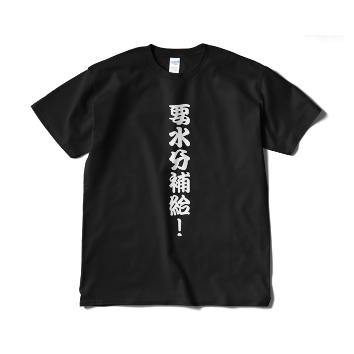Tシャツ(短納期) - XL - ブラック
