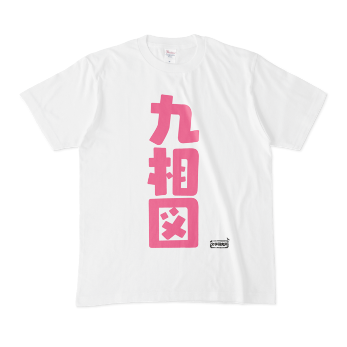 Tシャツ - M - 白