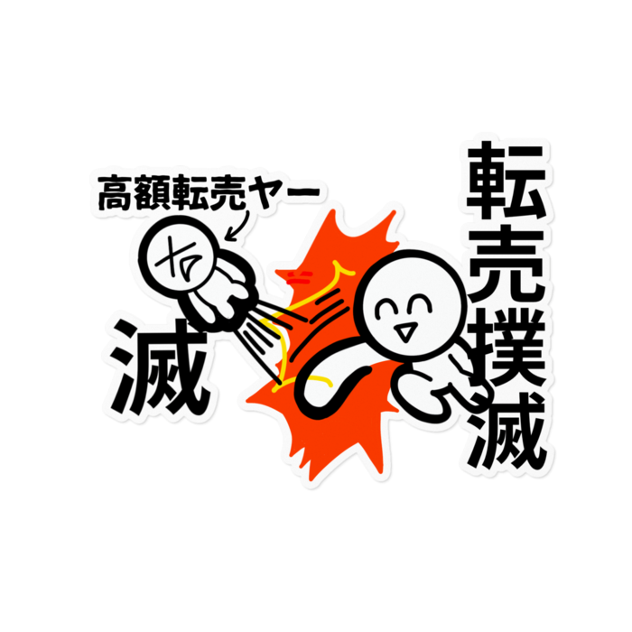 ステッカー - 160 x 160 (mm)