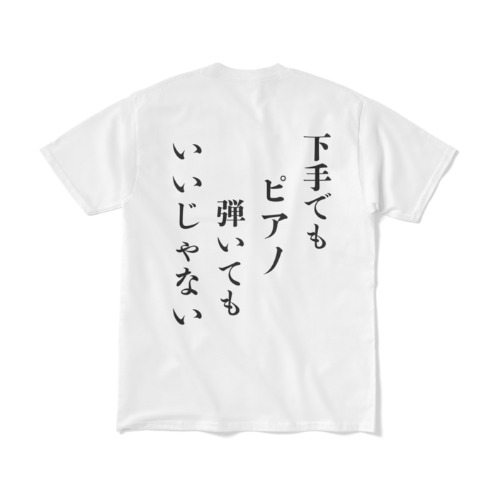 Tシャツ（短納期） - M - ホワイト