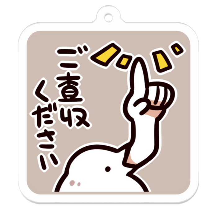 Vol1-23:ご査収ください