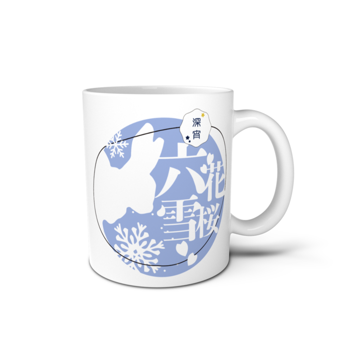 マグカップ - 直径 8 cm / 高さ 9.5 cm