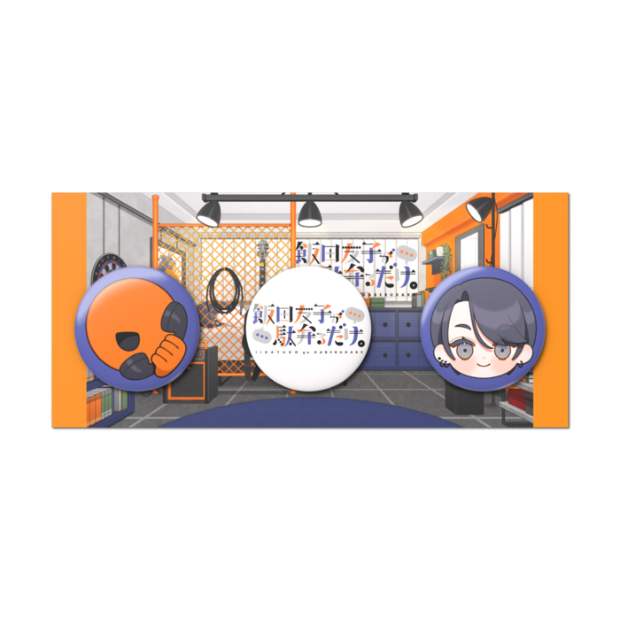 缶バッジセット - 3個セット