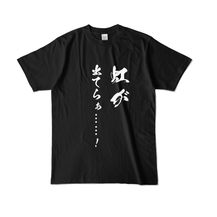 カラーTシャツ - L - ブラック (濃色)