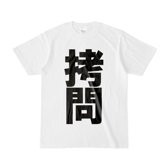 Tシャツ - S - 白