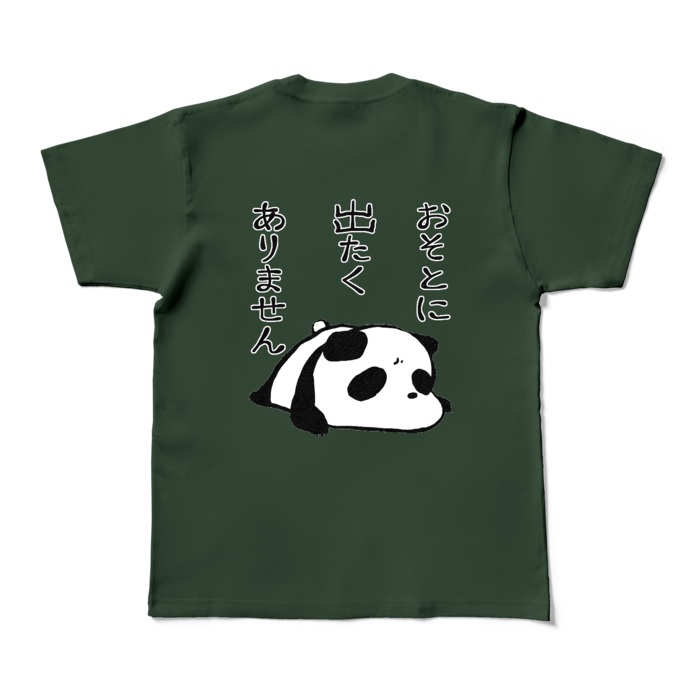 「おそとに出たくありません」カラーTシャツ - M - フォレスト (濃色)