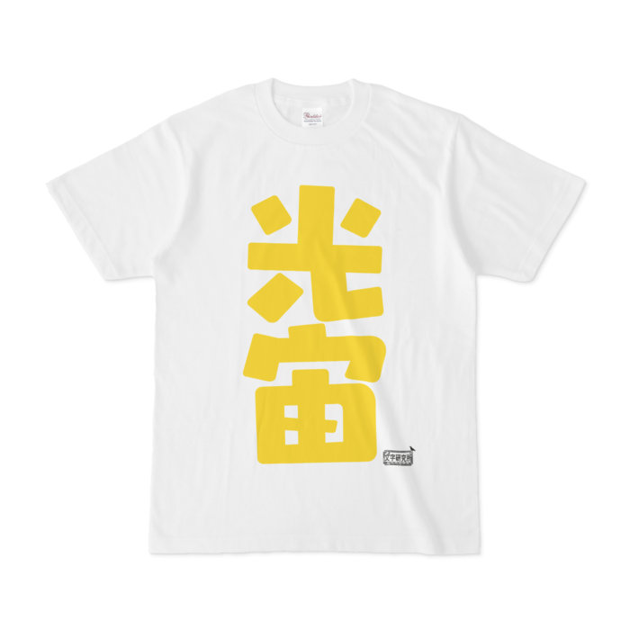 Tシャツ - S - 白