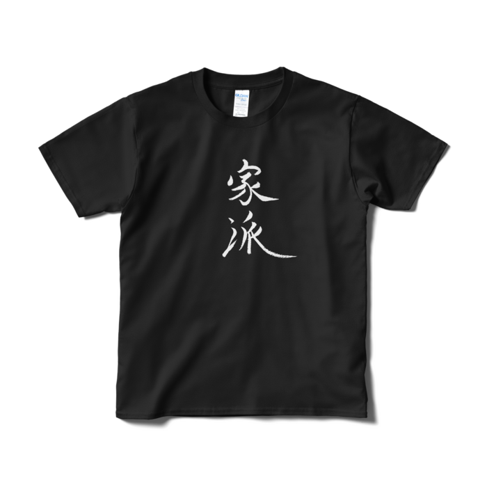 Tシャツ（短納期） - S - ブラック