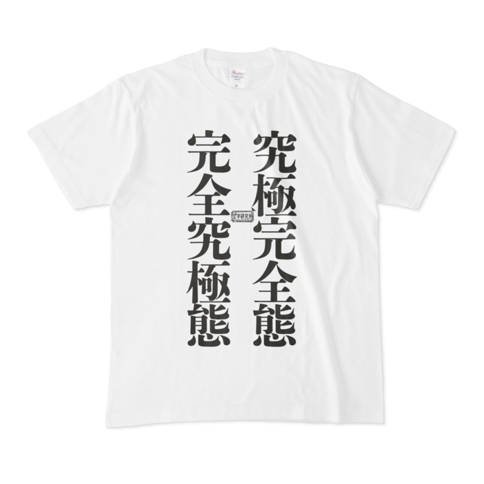 Tシャツ - M - 白